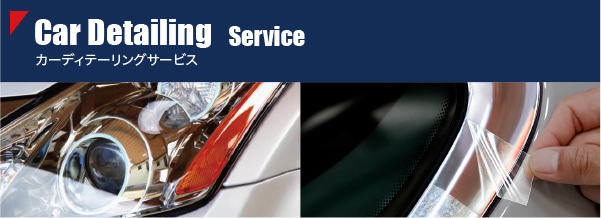 カーディテーリングサービス
